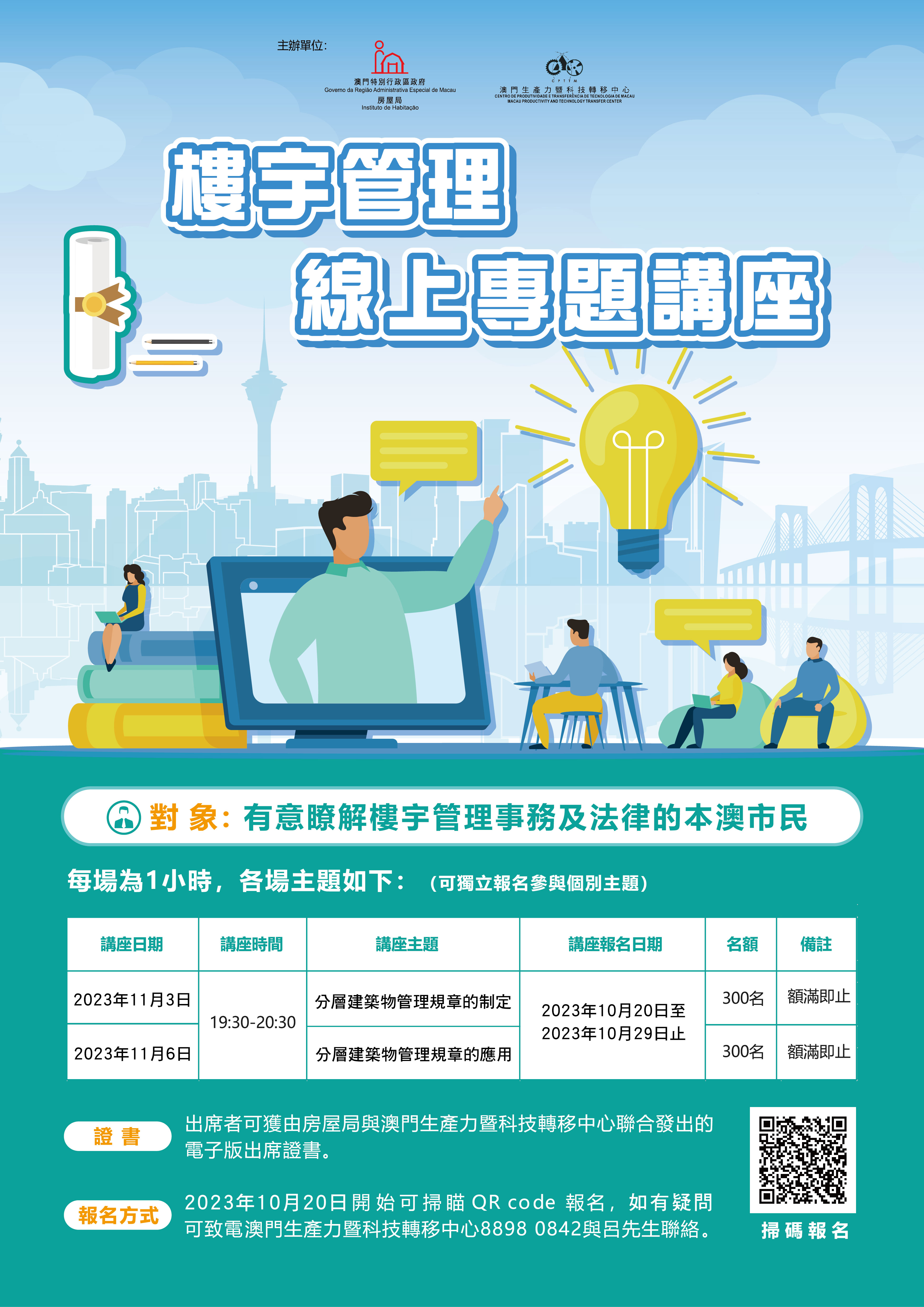 樓宇管理線上專題講座